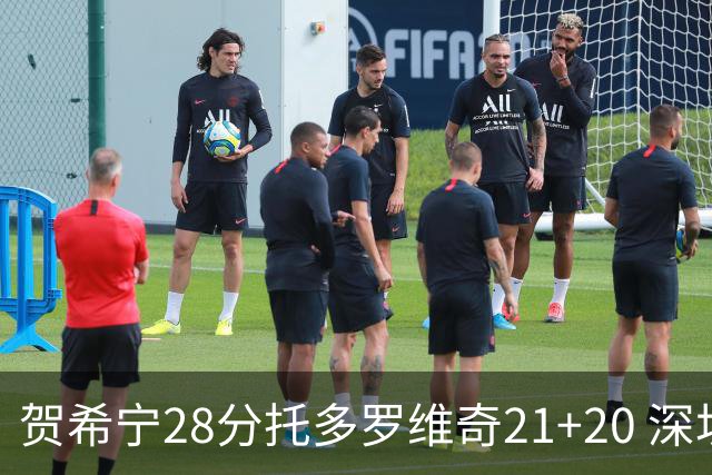 贺希宁28分托多罗维奇21+20 深圳送宁波16连败