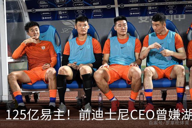 125亿易主！前迪士尼CEO曾嫌湖人票价贵，如今却买下球队